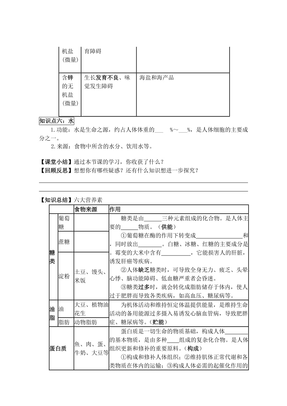 湖北省武汉市武汉为明实验中学九年级化学下册 第十二单元 化学与生活 课题1《人类重要的营养物质》导学案（无答案） 新人教版_第4页