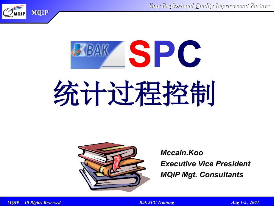 SPC统计过程控制最新版本_第1页