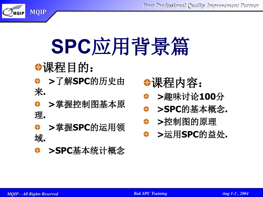 SPC统计过程控制最新版本_第4页