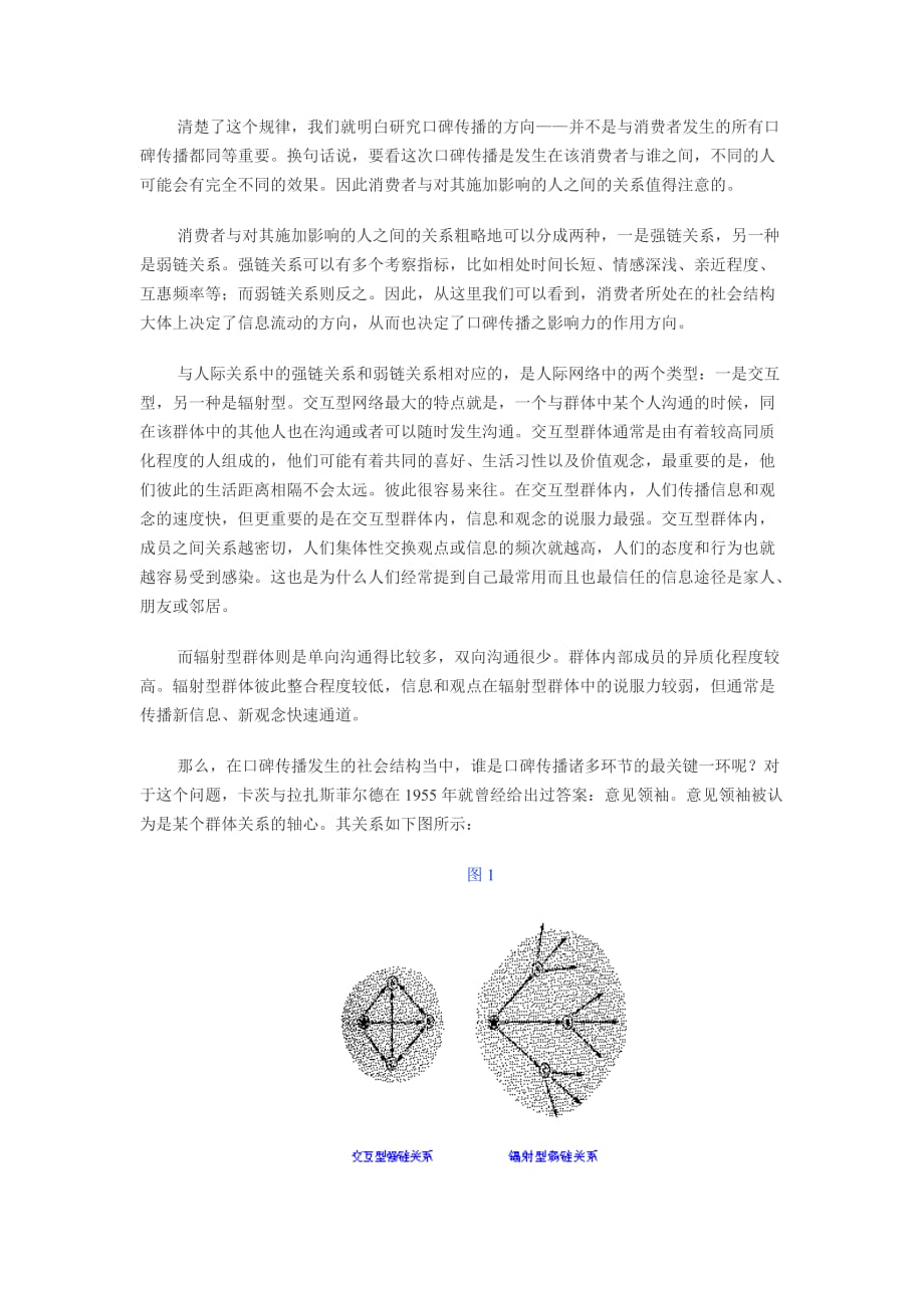 《精编》中国消费者口碑调查报告_第2页