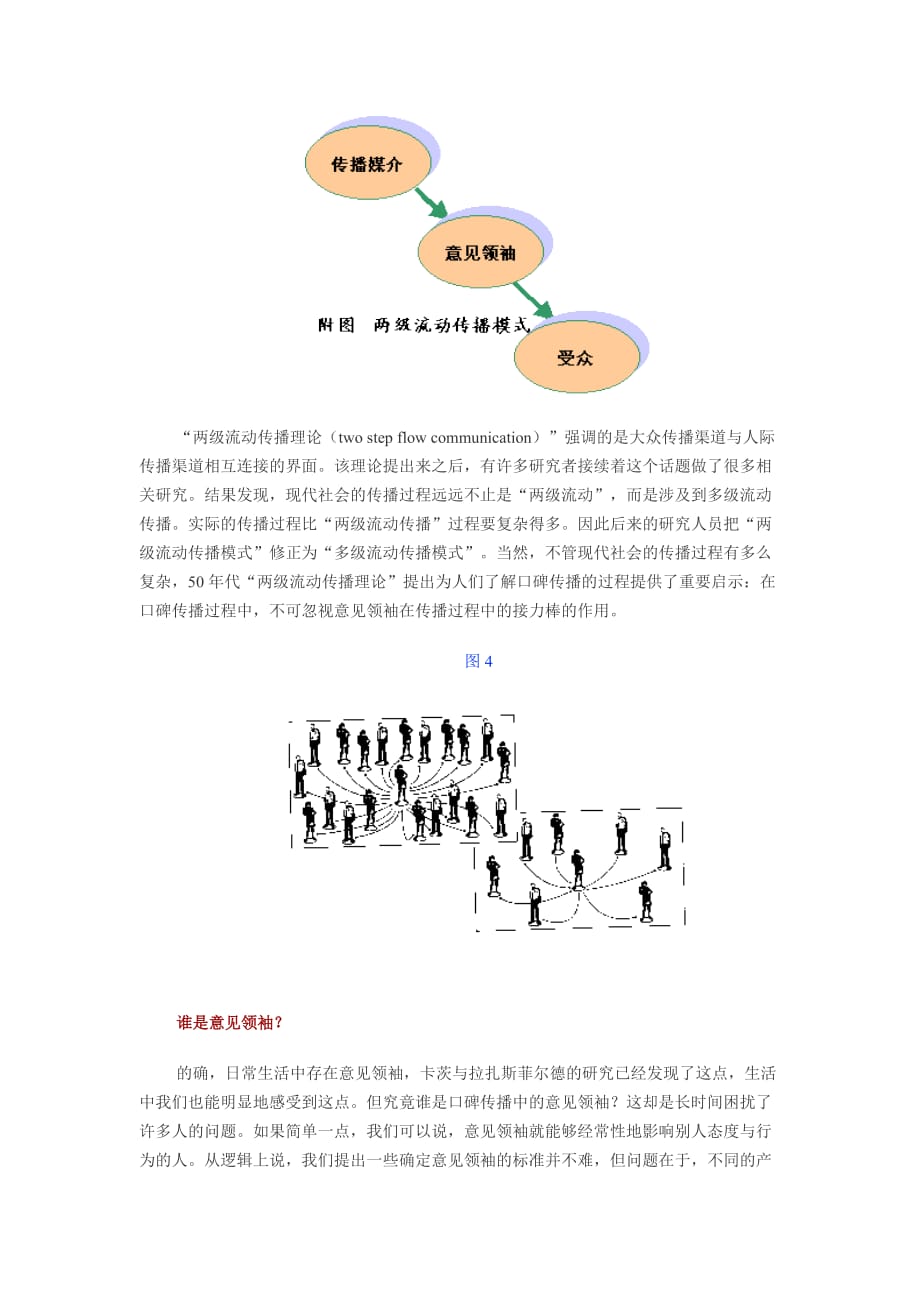 《精编》中国消费者口碑调查报告_第4页