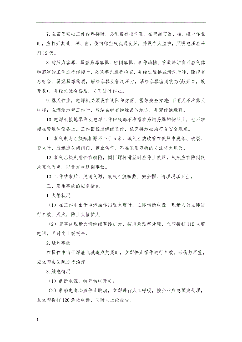 物业岗位操作规程及作业指导讲解材料_第3页