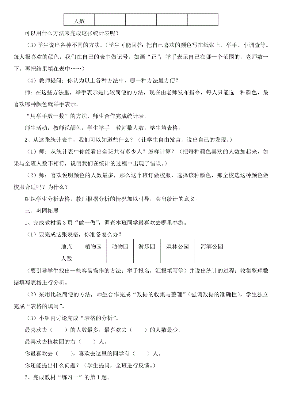 最新人教版二年级下册数学全册教案_第3页