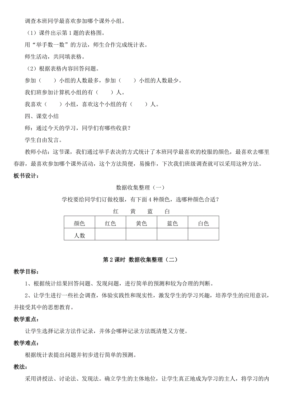 最新人教版二年级下册数学全册教案_第4页