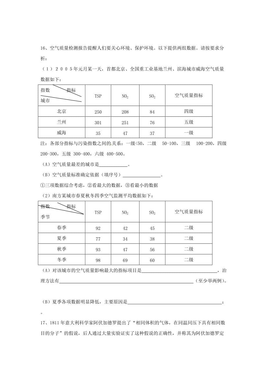 湖南省株洲市天元区马家河中学九年级化学上册 2.1 空气培优训练（无答案）（新版）新人教版_第5页