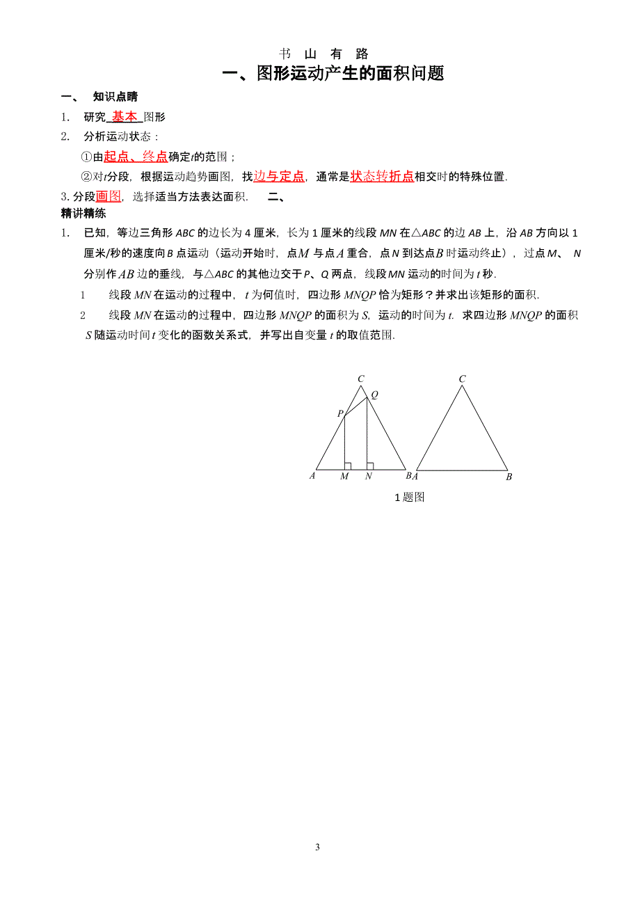 中考数学压轴题专项训练有答案（5.28）.pptx_第3页