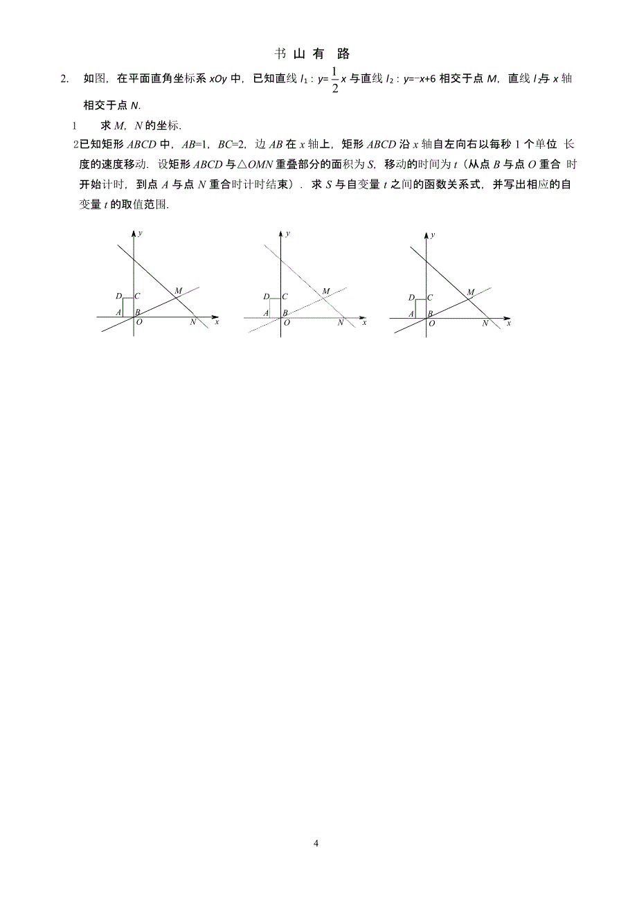 中考数学压轴题专项训练有答案（5.28）.pptx_第4页