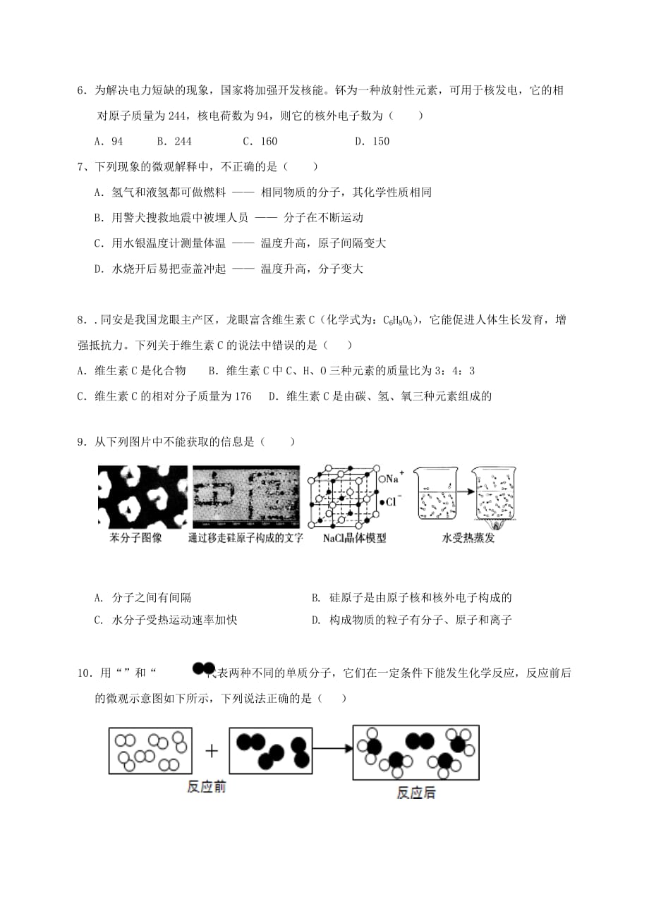 福建省厦门市2020届九年级化学上学期期中联考试题 新人教版_第2页