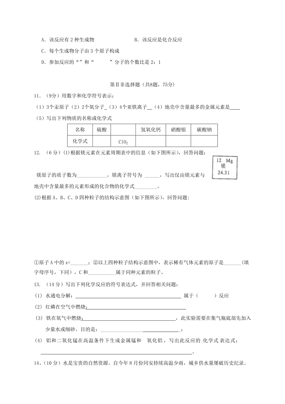 福建省厦门市2020届九年级化学上学期期中联考试题 新人教版_第3页