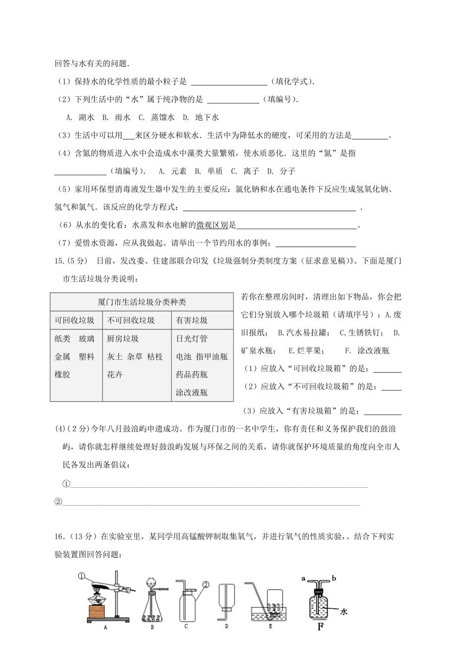 福建省厦门市2020届九年级化学上学期期中联考试题 新人教版_第4页