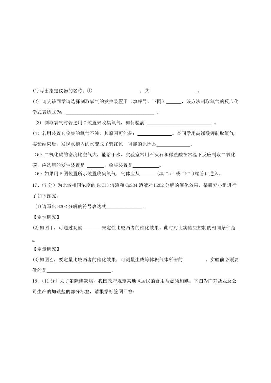 福建省厦门市2020届九年级化学上学期期中联考试题 新人教版_第5页