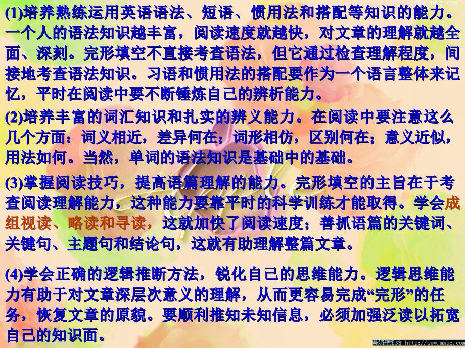 高三英语总复习专题系列训练 完形填空的技巧_第3页