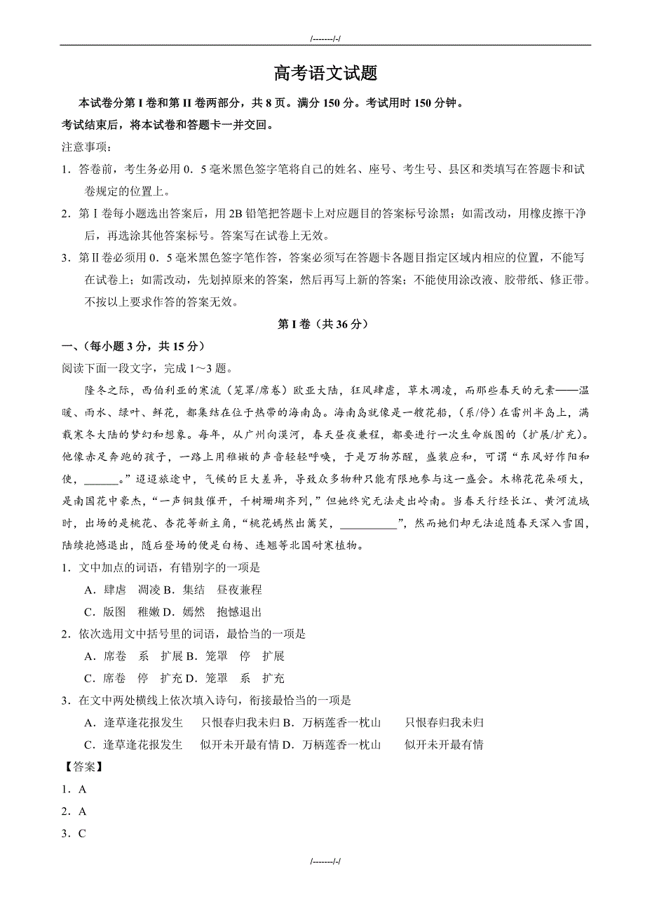 2020届山东省高考语文模拟试卷逐题解析（加精）_第1页