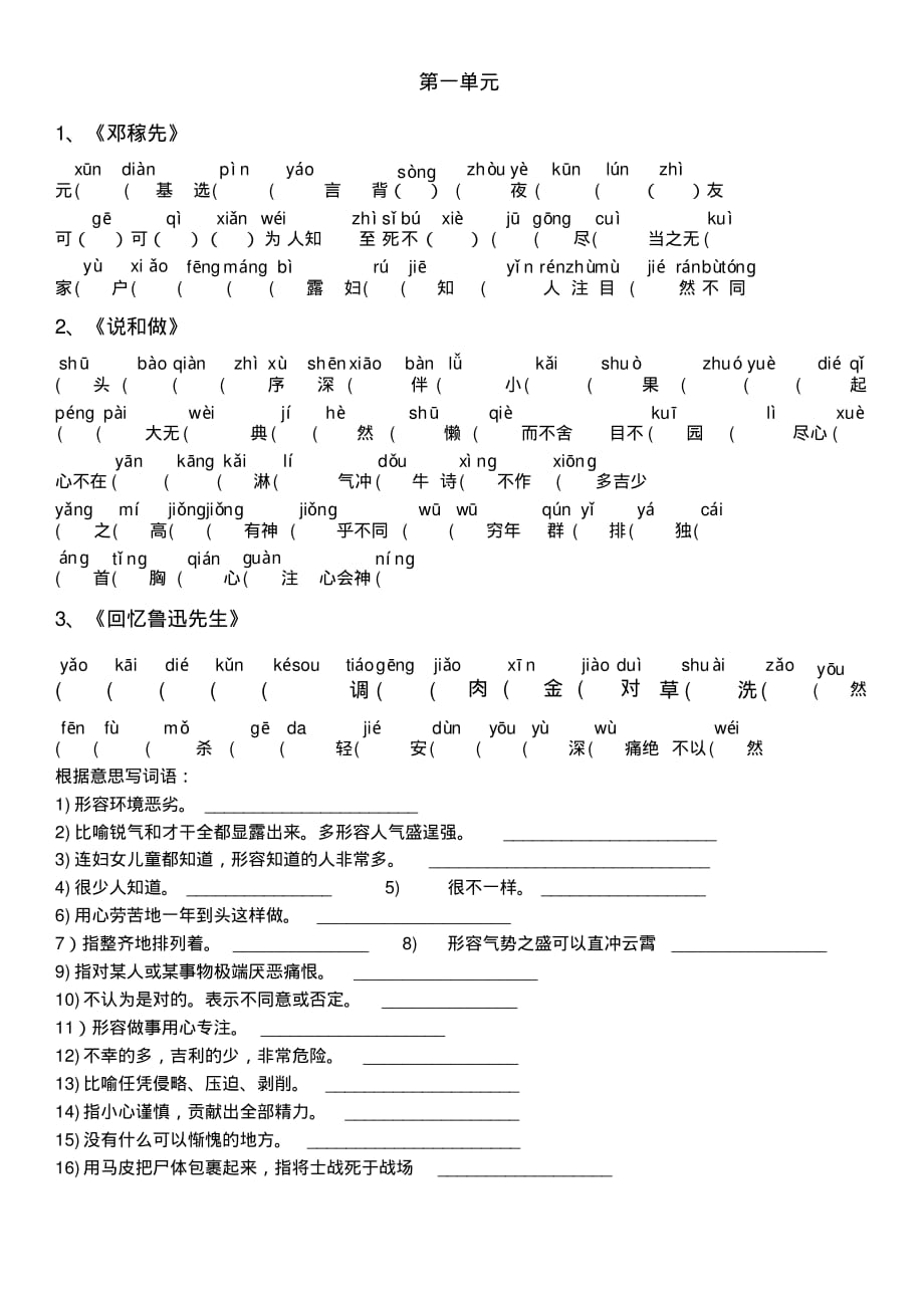 部编版七年级下语文1~3单元字词卷 精品_第1页