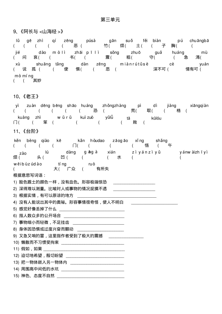 部编版七年级下语文1~3单元字词卷 精品_第3页