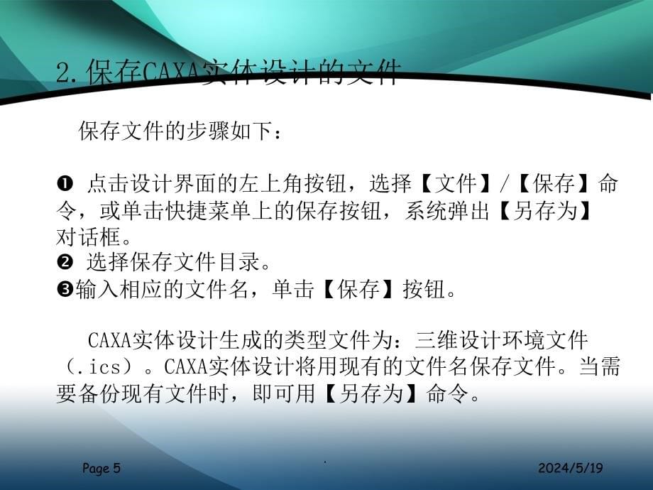CAXA实体设计2013教程全部11章_第5页