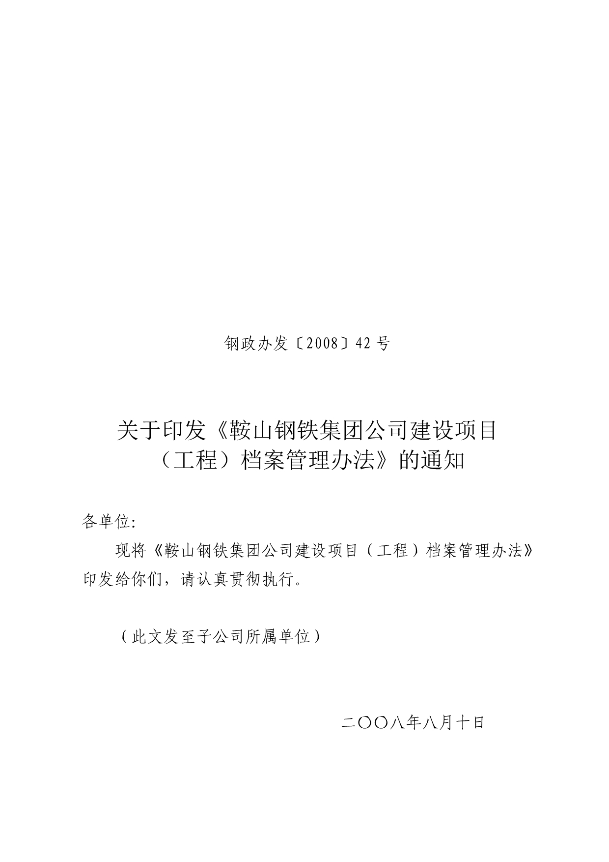 《精编》鞍山钢铁集团公司档案管理办法_第1页