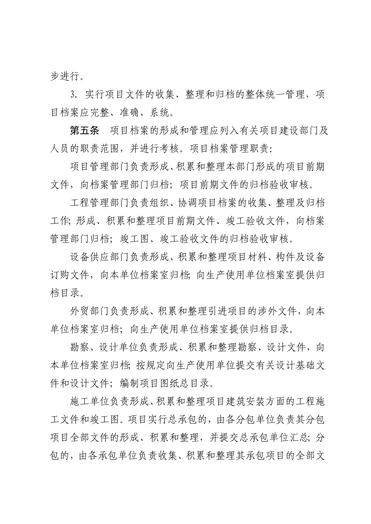 《精编》鞍山钢铁集团公司档案管理办法_第4页