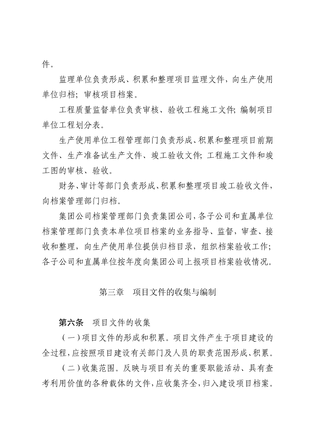 《精编》鞍山钢铁集团公司档案管理办法_第5页