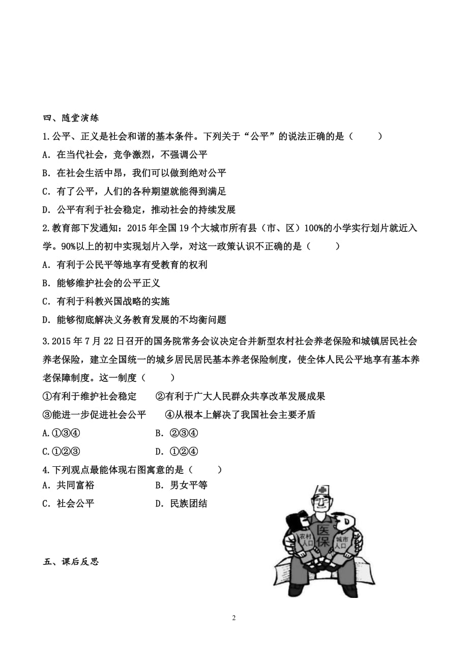 【人教道德与法制八下】第八课 维护公平正义 导学案教案_第2页