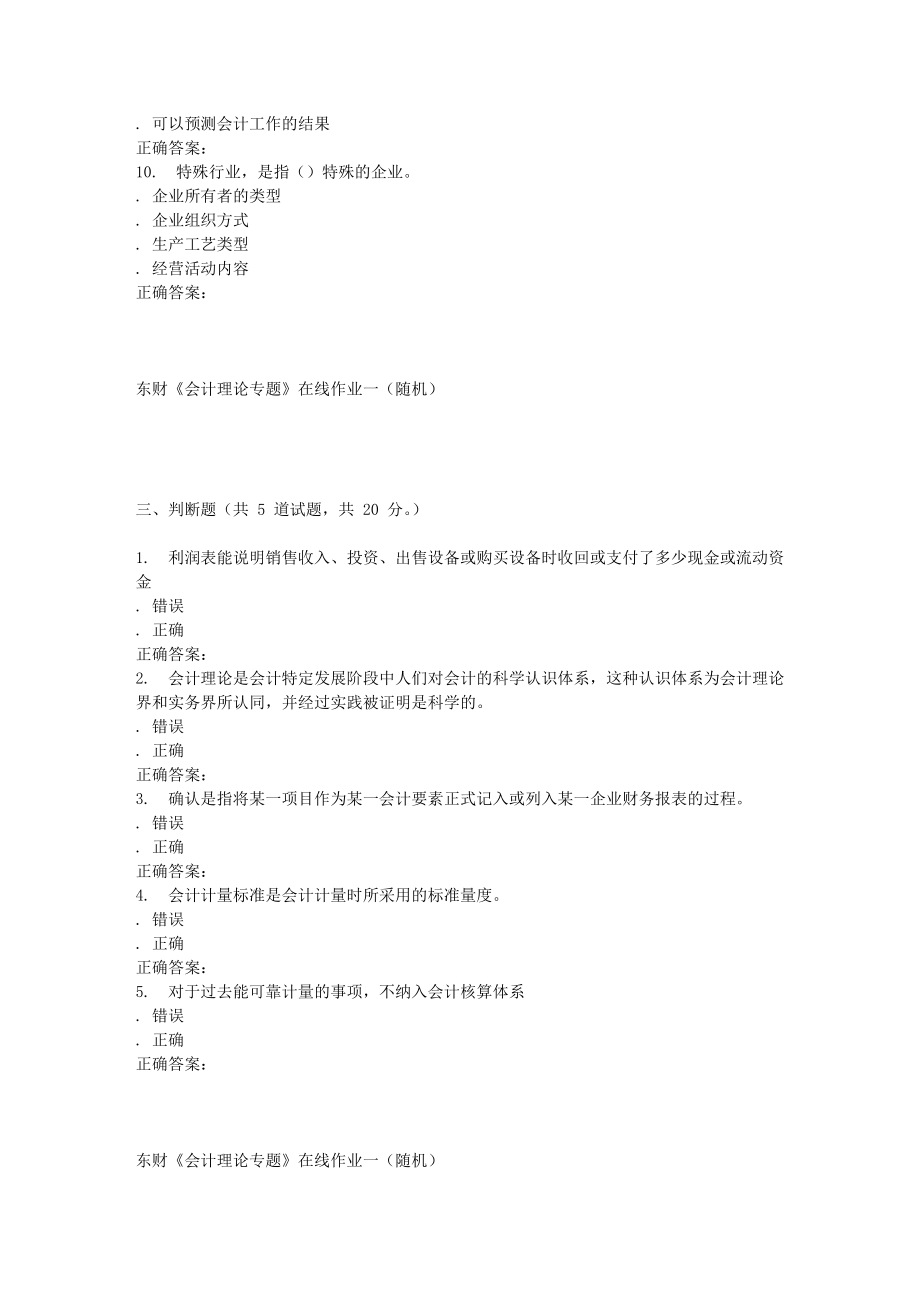 春 东财《会计理论专题》在线作业一(随机).doc_第4页