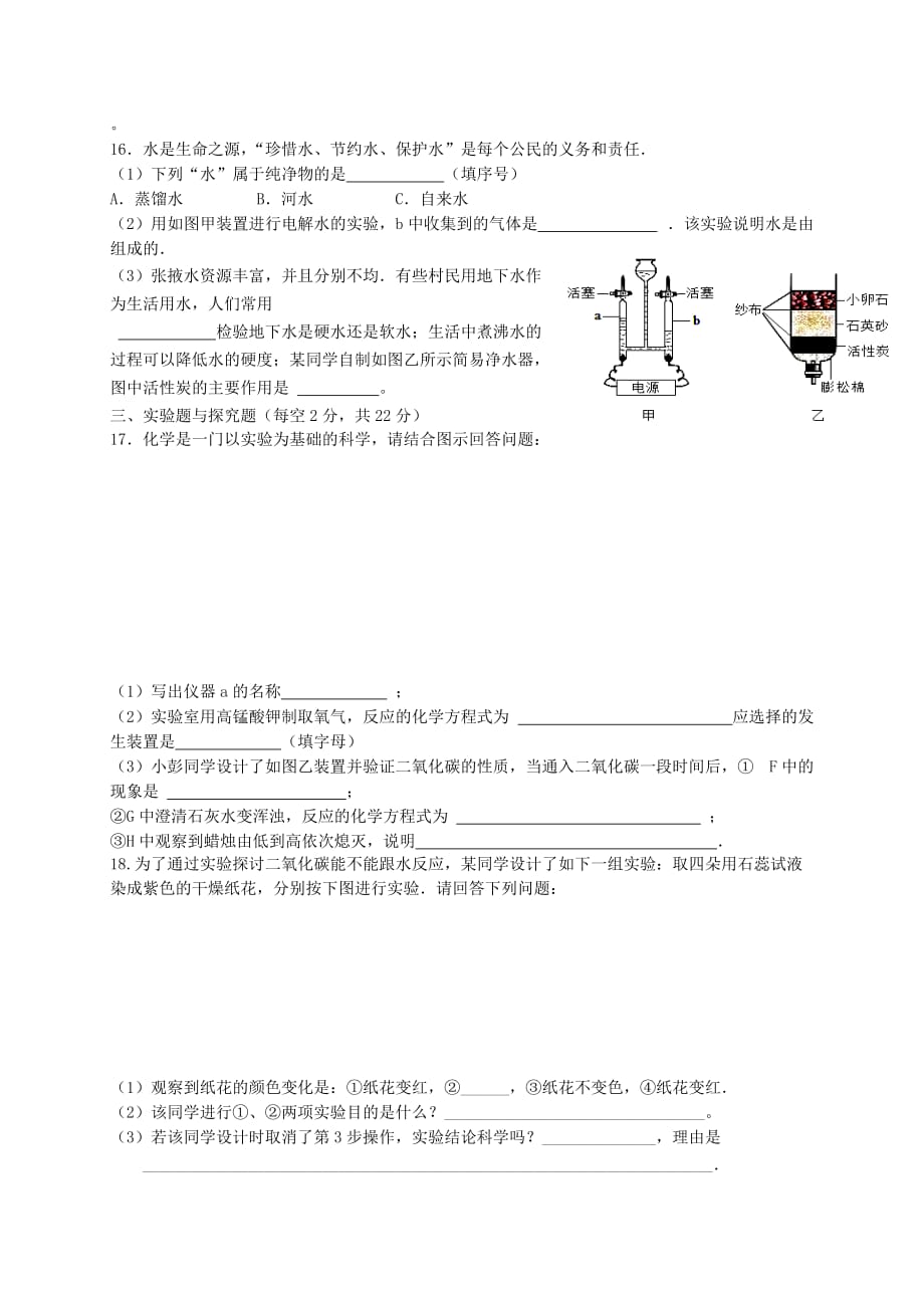 甘肃省张掖市第六中学2020届九年级化学12月月考试题（无答案）_第3页