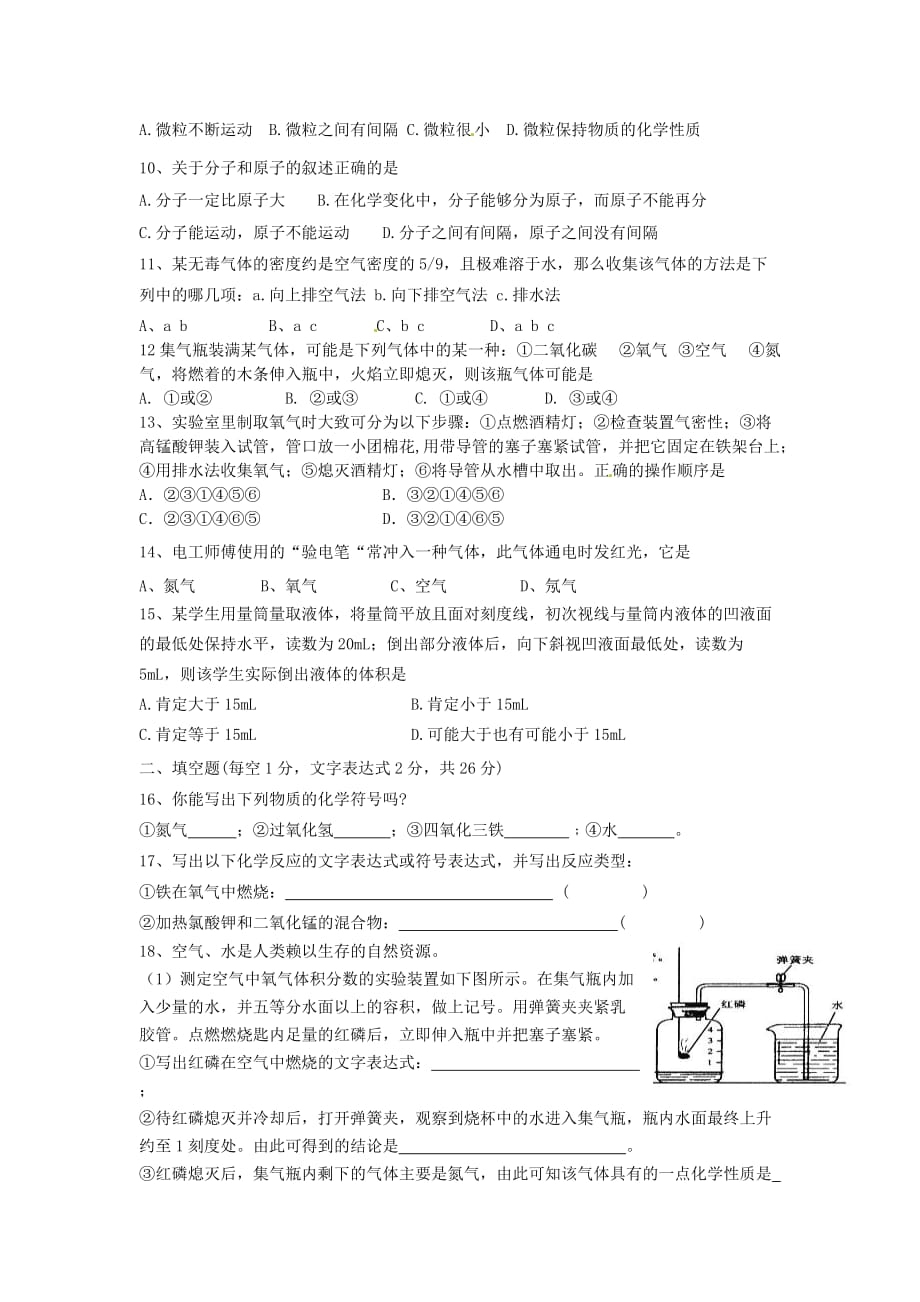 湖南省益阳市2020届九年级化学第一次月考试题（无答案）新人教版_第2页