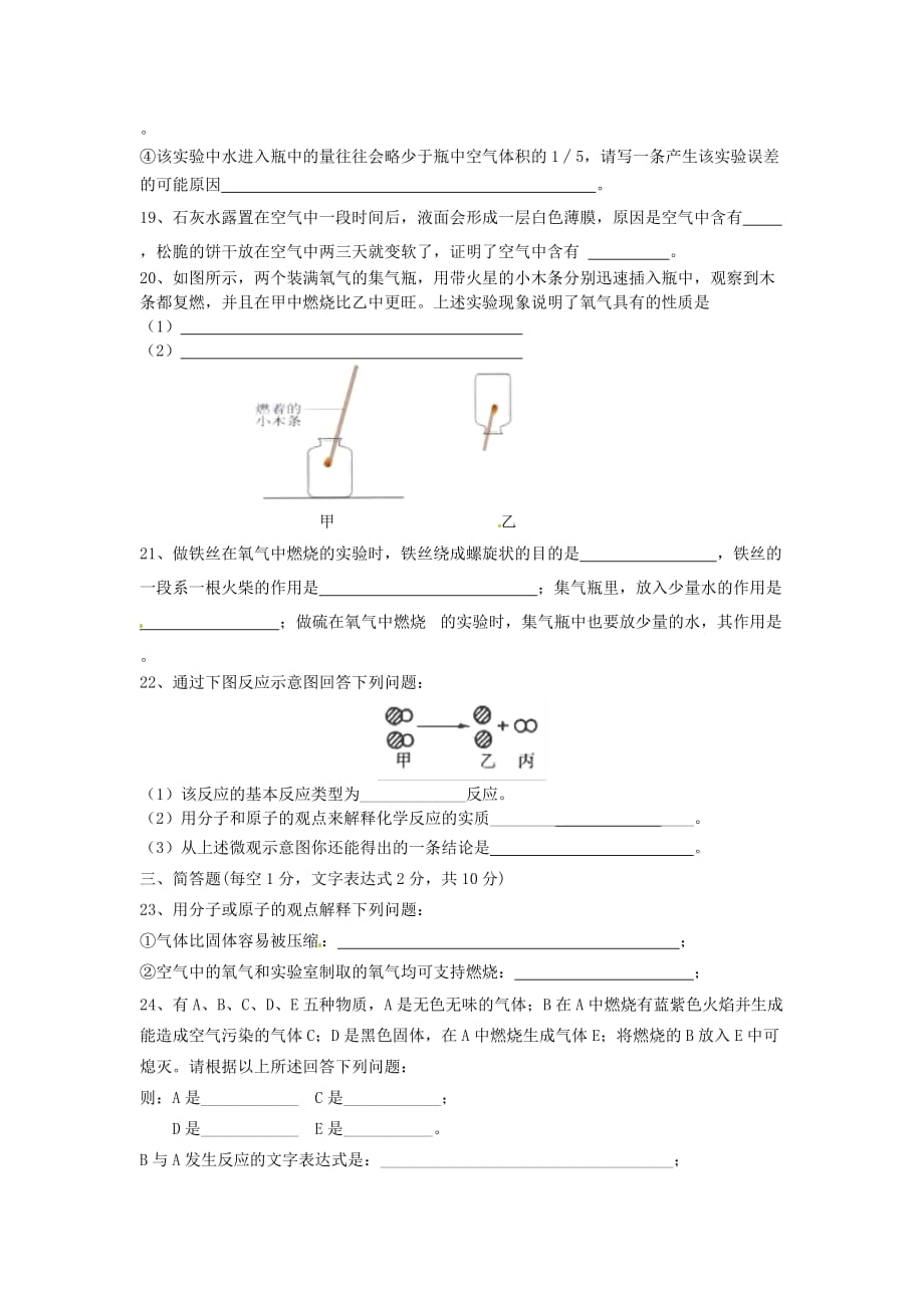 湖南省益阳市2020届九年级化学第一次月考试题（无答案）新人教版_第3页