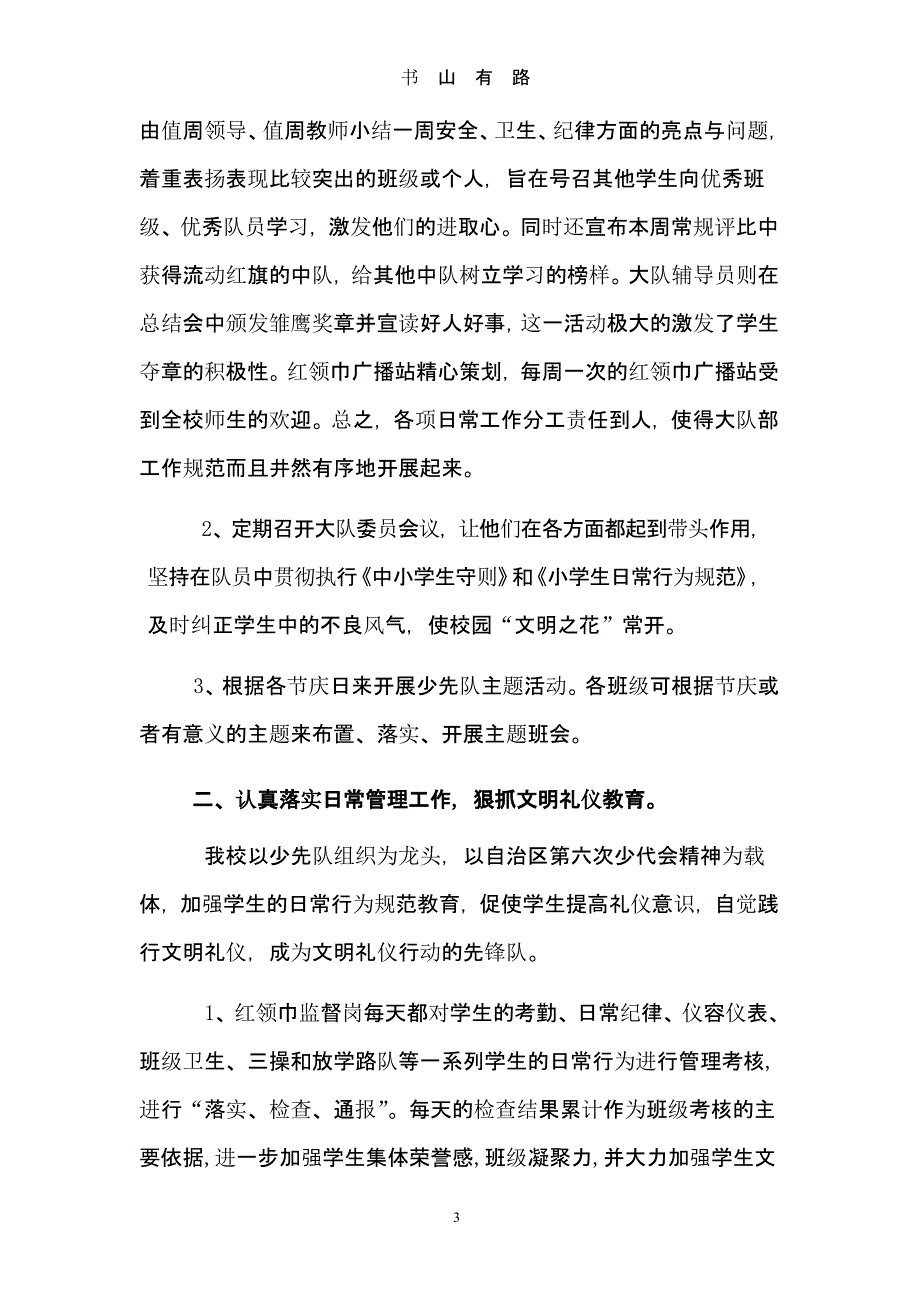 秋季少先队工作总结（5.28）.pptx_第3页