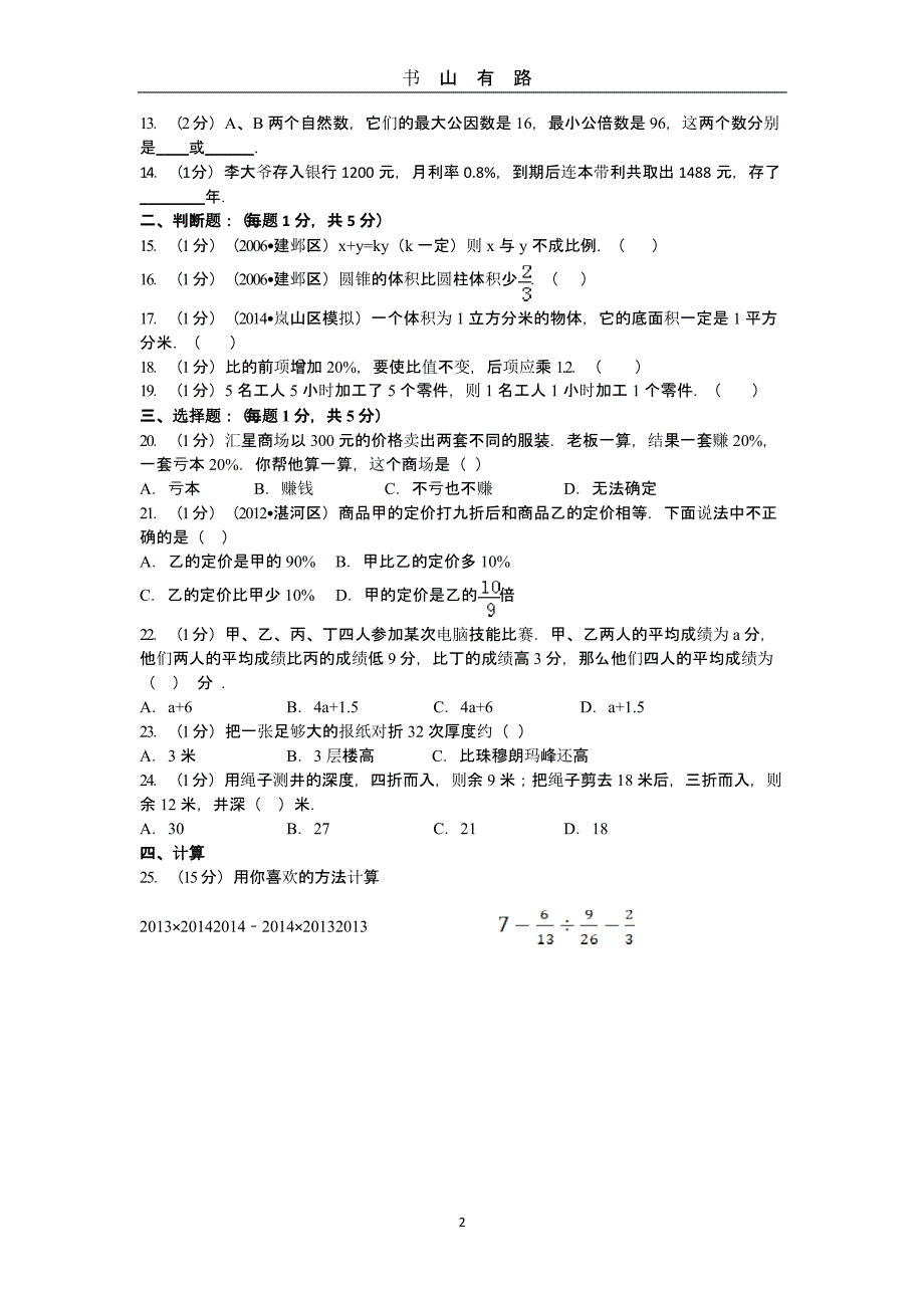 16 江油实验中学小升初模拟试卷（5.28）.pptx_第2页