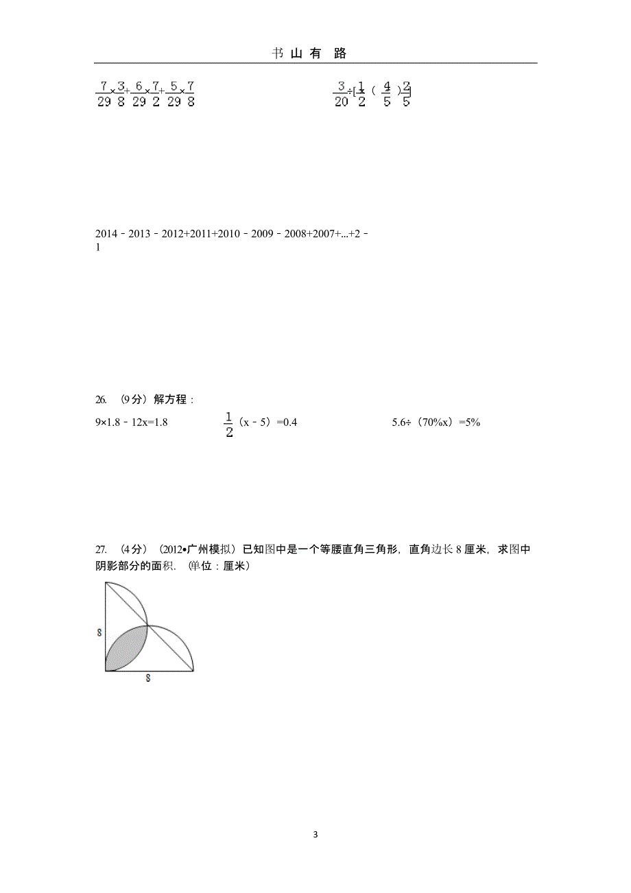 16 江油实验中学小升初模拟试卷（5.28）.pptx_第3页