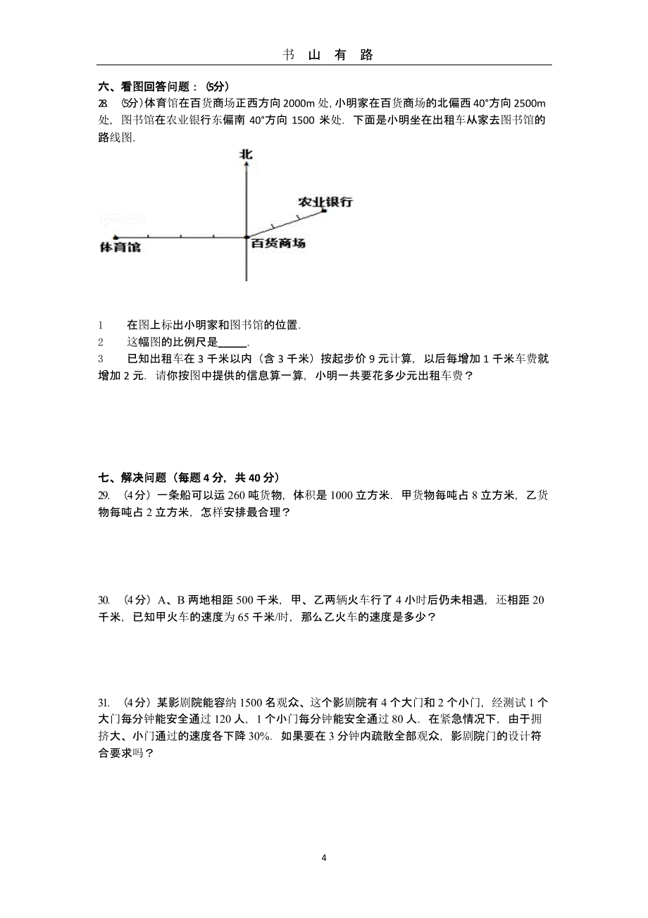 16 江油实验中学小升初模拟试卷（5.28）.pptx_第4页