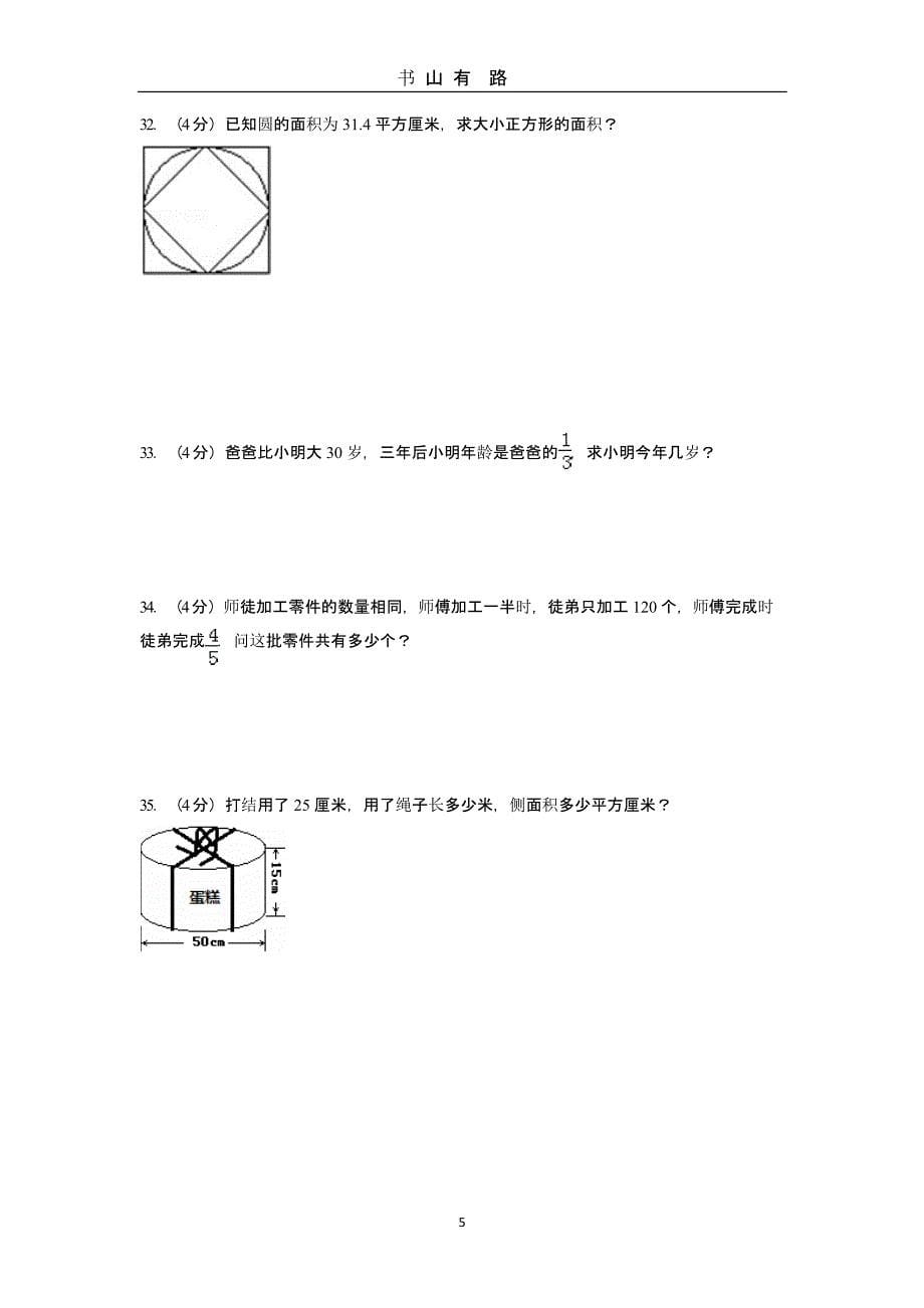 16 江油实验中学小升初模拟试卷（5.28）.pptx_第5页