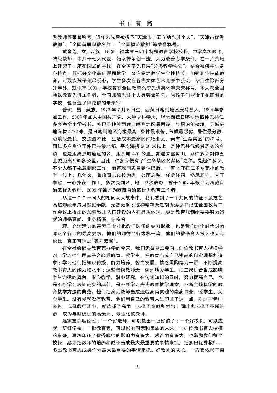 教师育人故事心得体会（5.28）.pptx_第5页