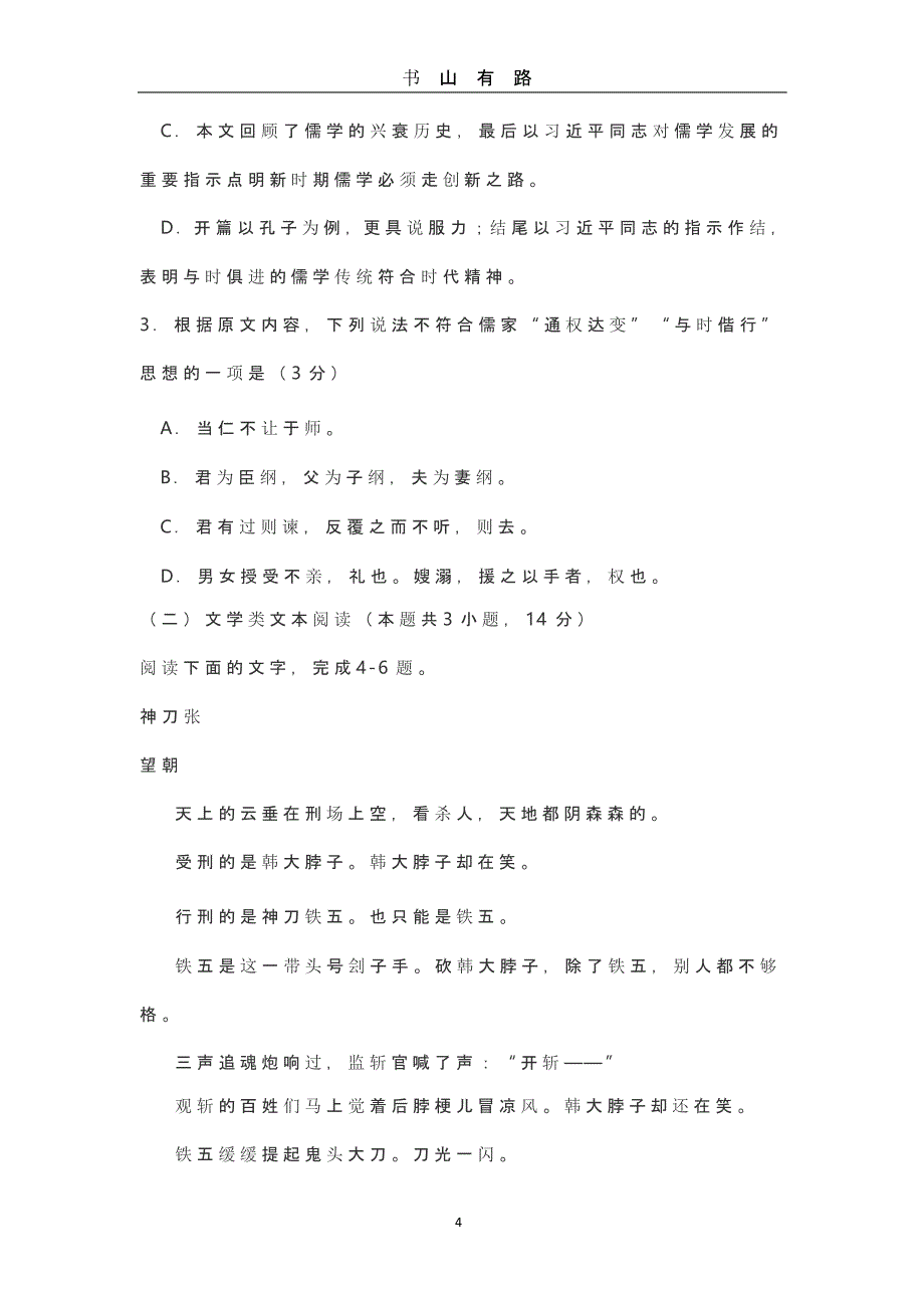 衡水中学高三高考考前模拟卷语文试卷(一).pptx_第4页