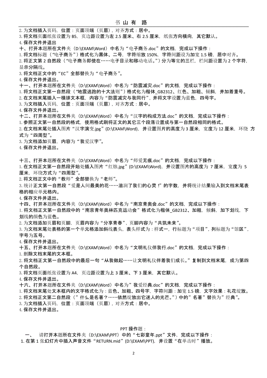 信息操作模拟题（5.28）.pptx_第2页