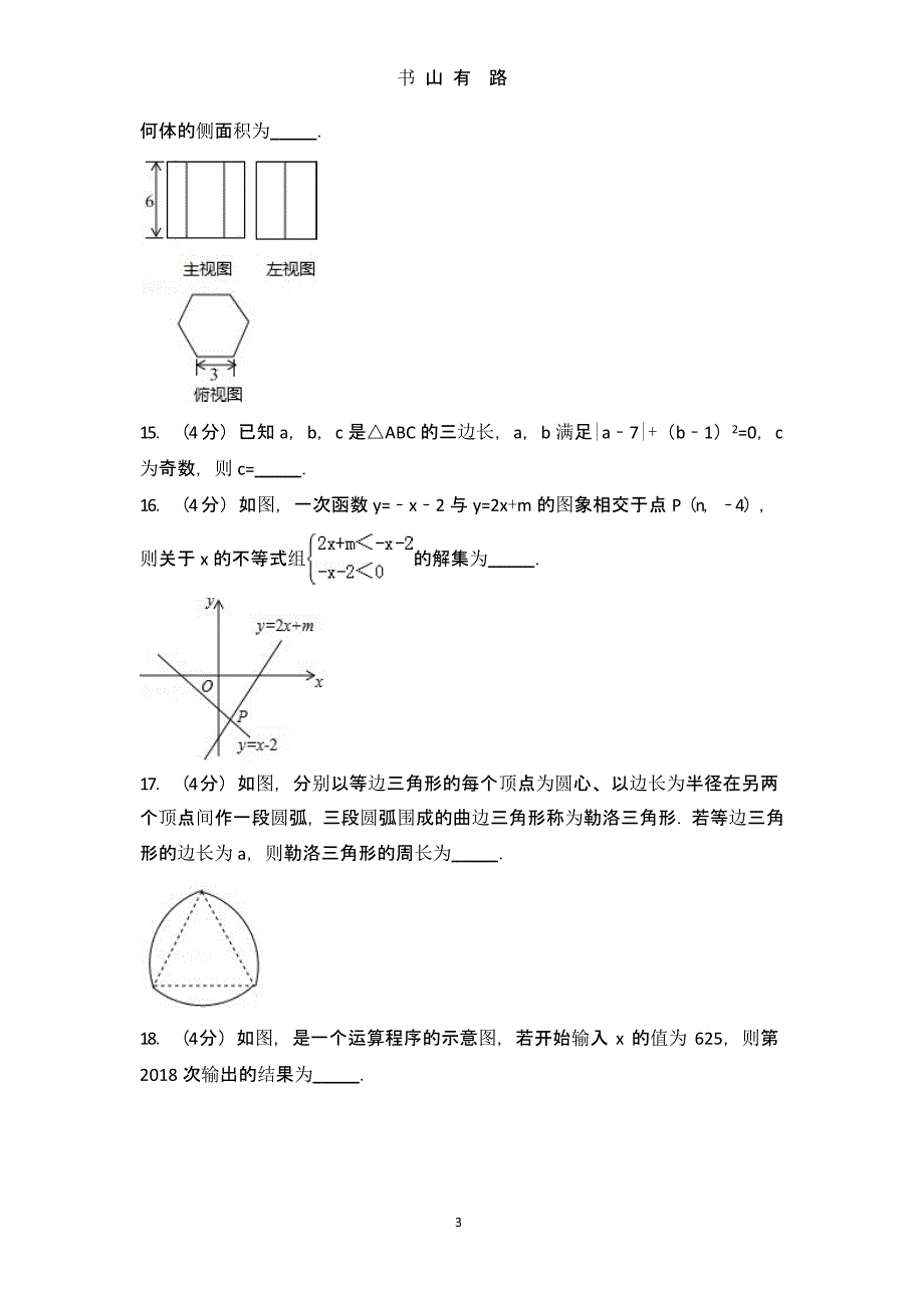 中考数学试卷（5.28）.pptx_第3页