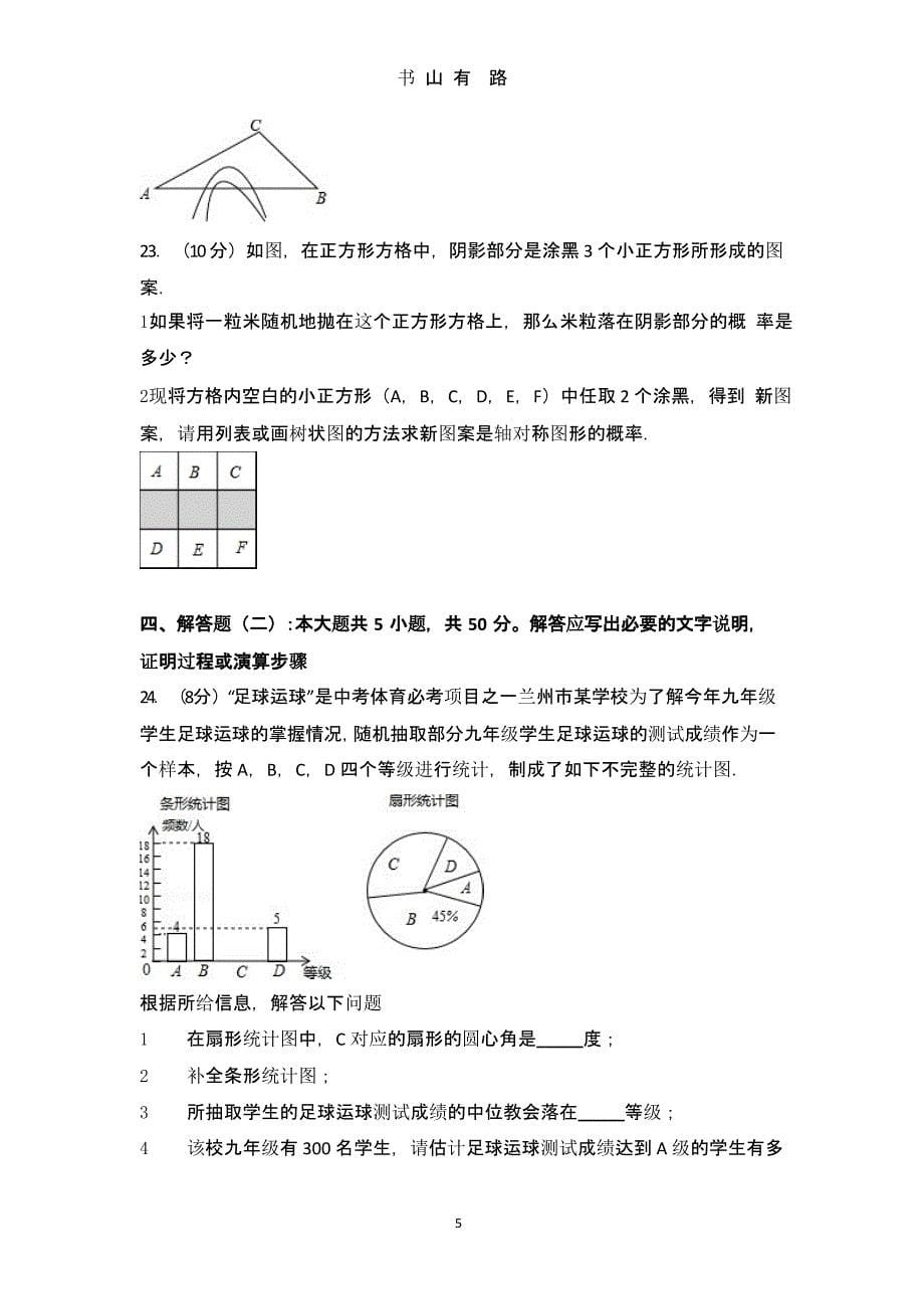 中考数学试卷（5.28）.pptx_第5页