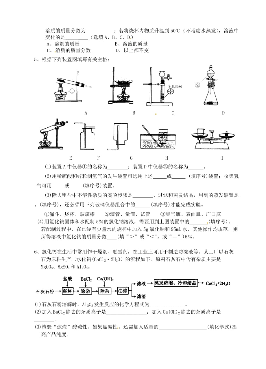 江苏省无锡市新区第一实验学校九年级化学下册 第九单元《溶液》学案（无答案） 新人教版_第3页