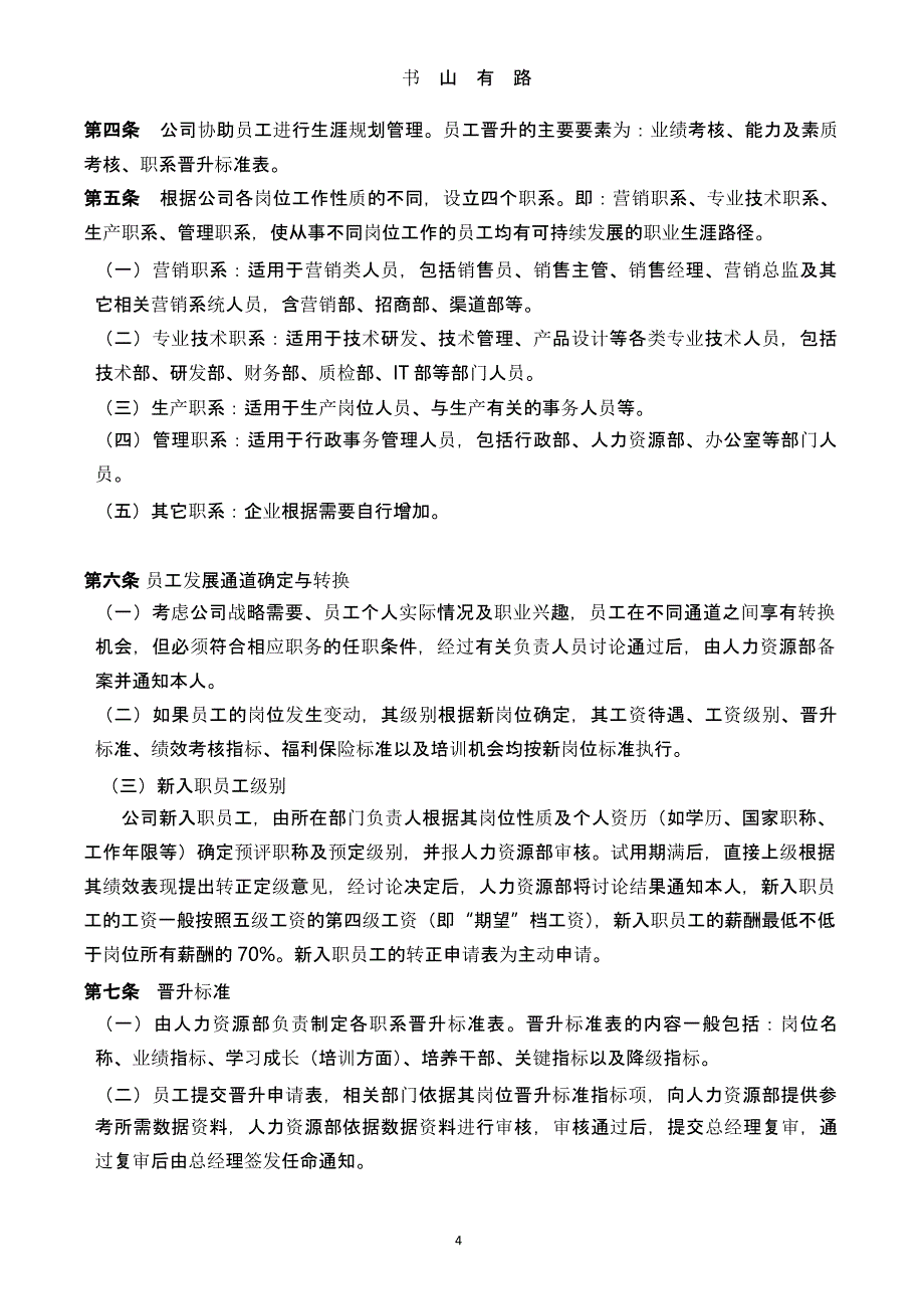 员工晋升手册（5.28）.pptx_第4页