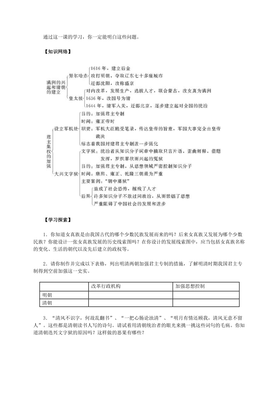 七年级历史下册 第17课 君主集权的强化导学案（无答案） 新人教版_第2页