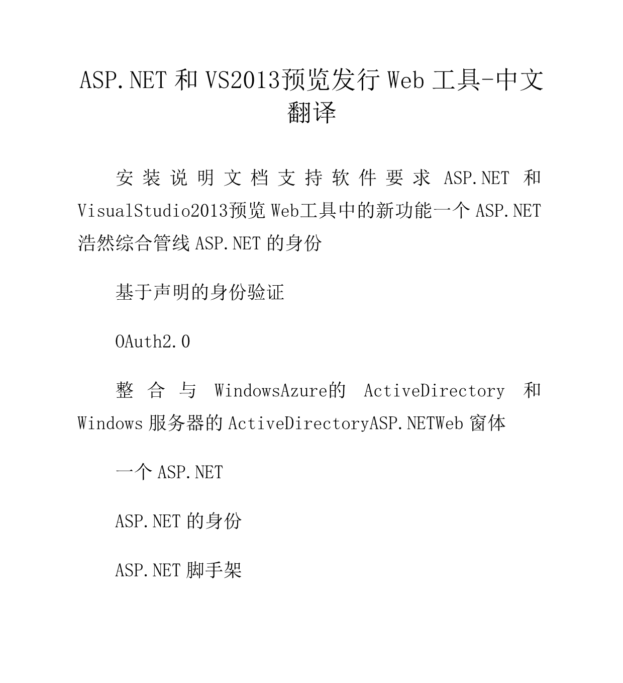 ASP.和VS2013预览发行Web工具-中文翻译.doc_第1页