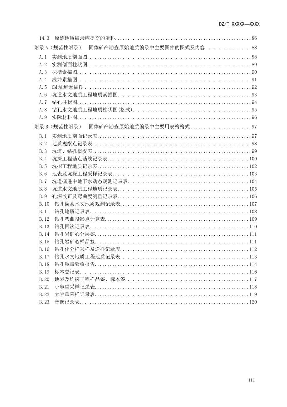 固体矿产勘查原始地质资料编录规程2013年4月送审稿.doc_第5页