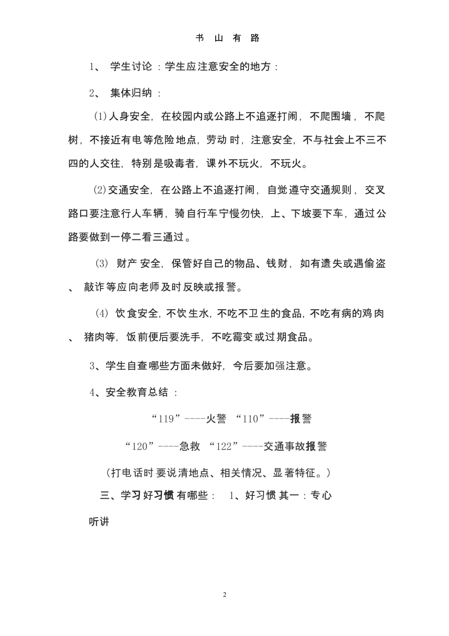 开学第一课主题班会教案（5.28）.pptx_第2页