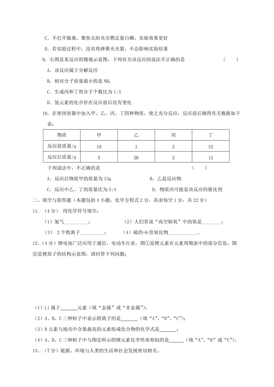 甘肃省靖远县2020届九年级化学上学期期末考试试题 新人教版_第2页