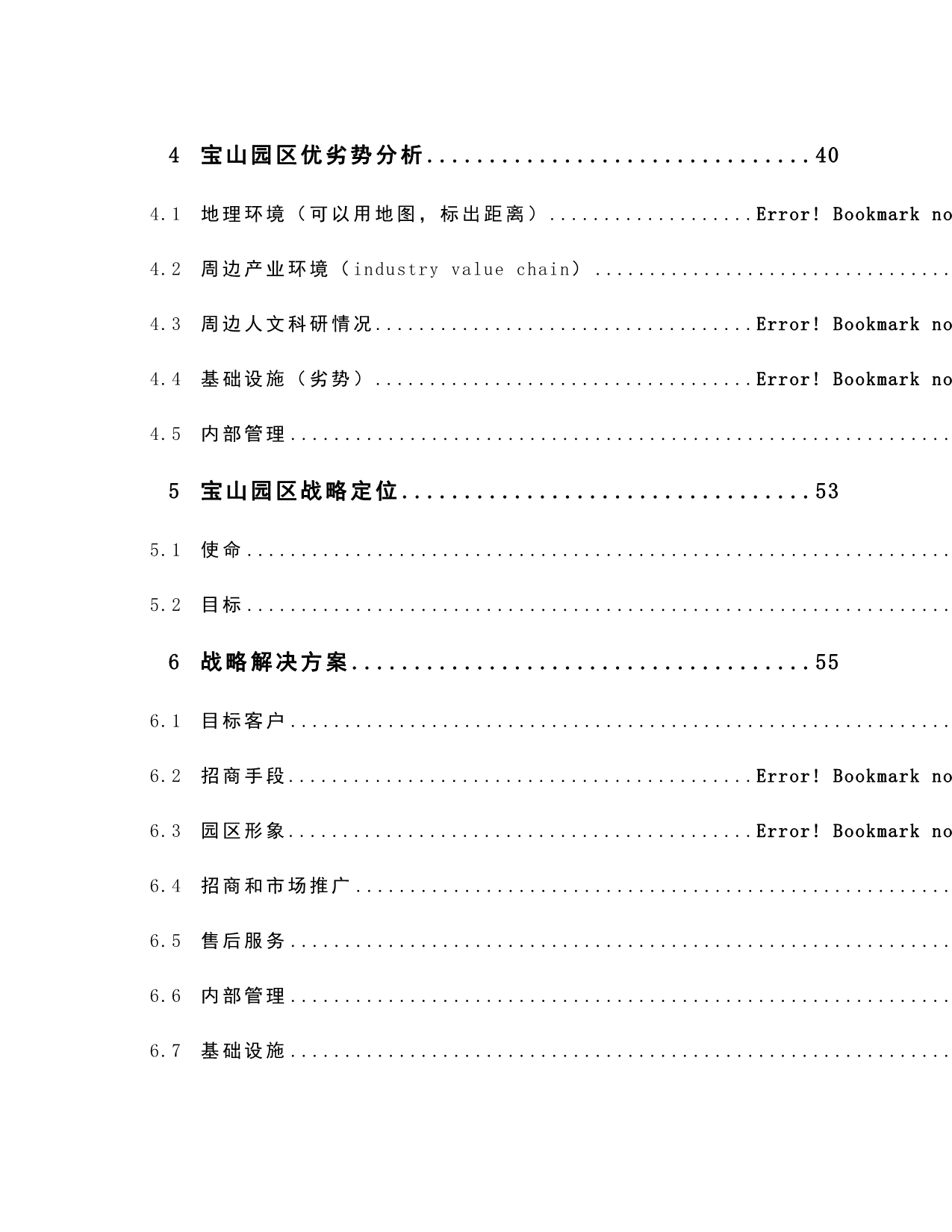 《精编》上海某公司战略规划项目报告_第3页