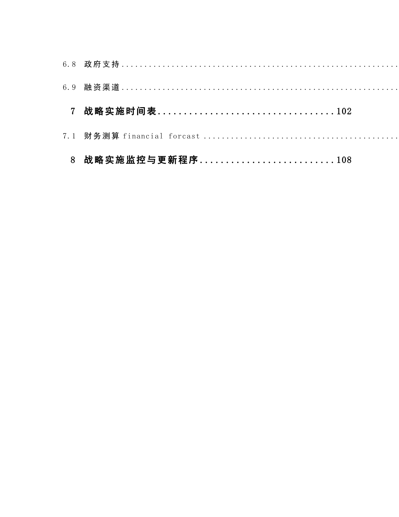 《精编》上海某公司战略规划项目报告_第4页