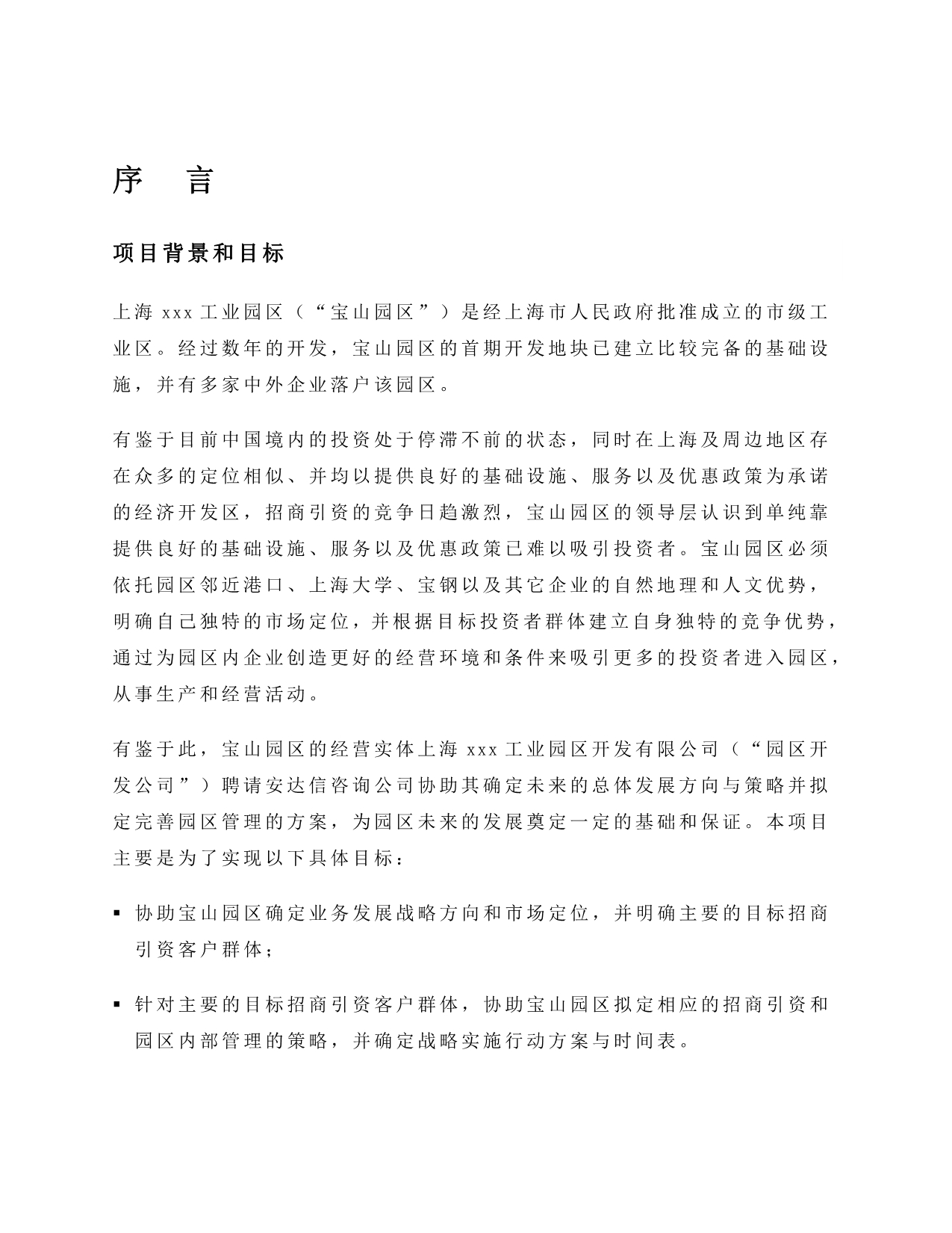 《精编》上海某公司战略规划项目报告_第5页