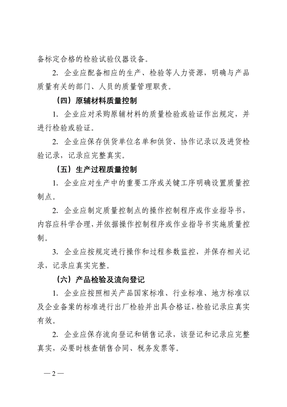 电气火灾综合治理自查检查要点及检查表_第2页