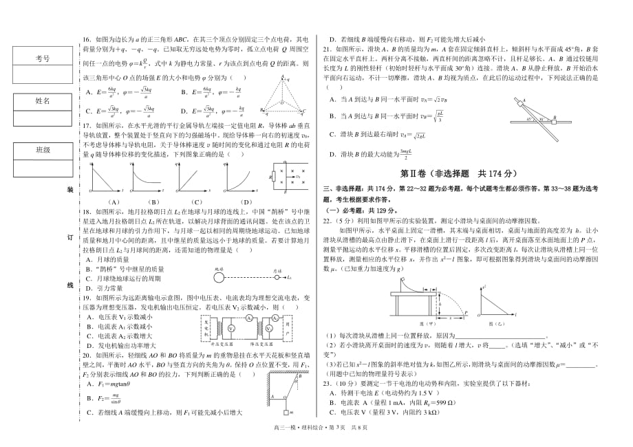 黑龙江省校2020届高三第一次模拟考试理科综合试题_第3页